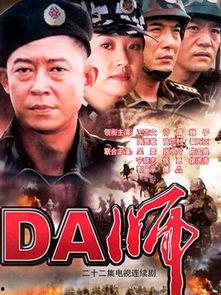 在线观看电视剧da师,跨越时代的青春传奇